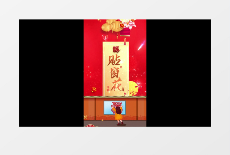 2021年牛年新春习俗贴窗花短视频AE模板