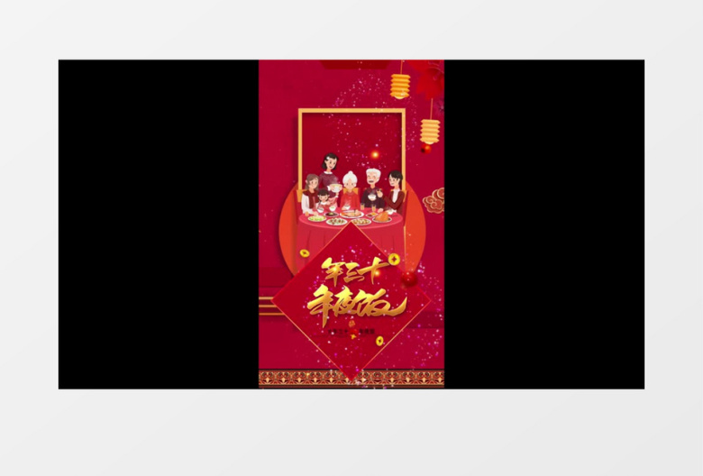 2021牛年大年三十年夜饭短视频AE模板