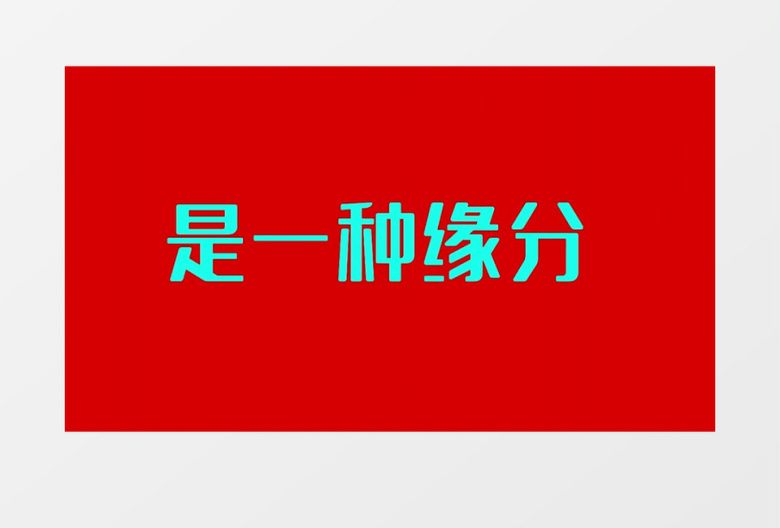婚礼快闪现场图文展示PR模板