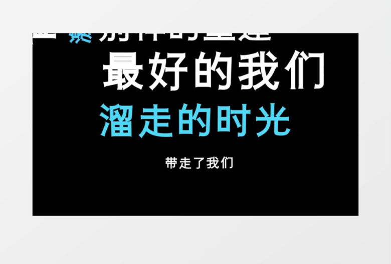 倒鸭子快闪文字AE模板素材