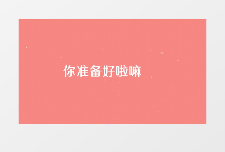 多彩2月14情人节表白告白快闪文字视频AE模板