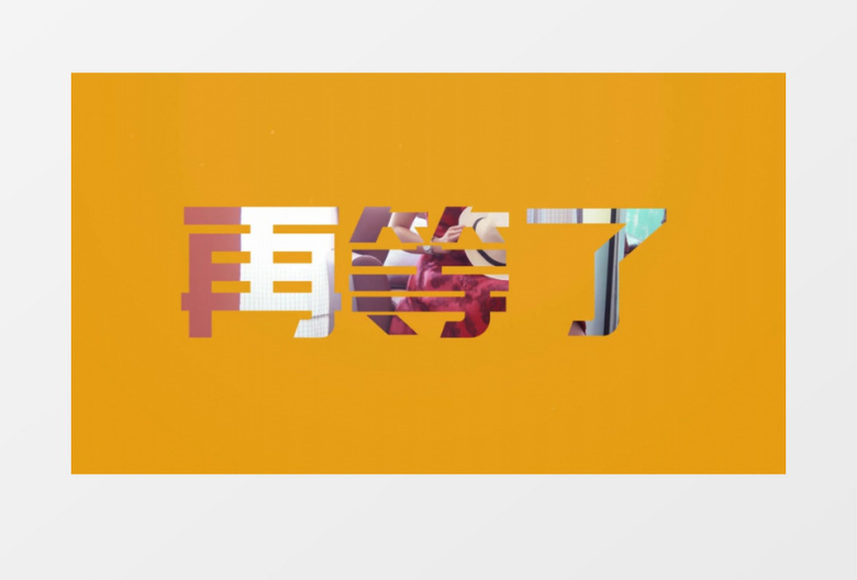 双十二电商快闪促销宣传片头AE模板