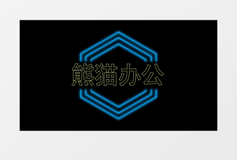霓虹灯logo效果片头会声会影视频模板