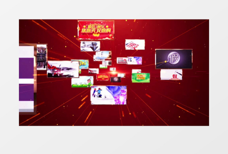 诚信315图片汇聚金字片头AE模板