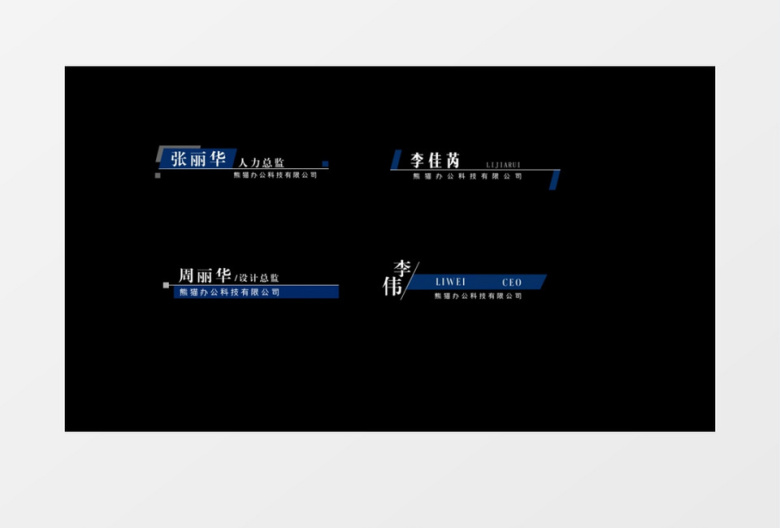 简洁科技商务企业四横人名字幕条AE模板
