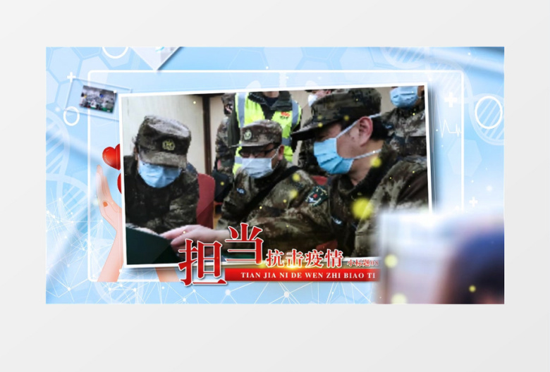 抗击疫情众志成城致敬逆行者片头图文AE模板