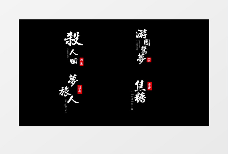 白色影视名称字幕条展示竖版pr模板