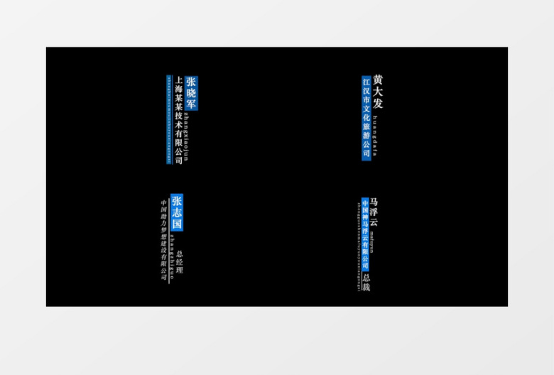 商务现代企业竖版人名字幕条pr模板