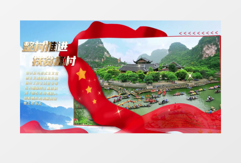 我们胜利了脱贫攻坚表彰大会图文展示pr模板
