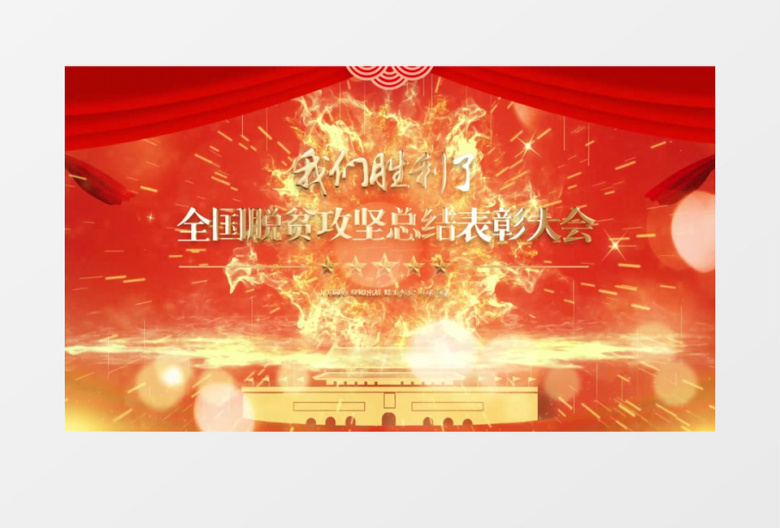 大气震撼党政我们胜利了脱贫攻坚片头展示pr模板