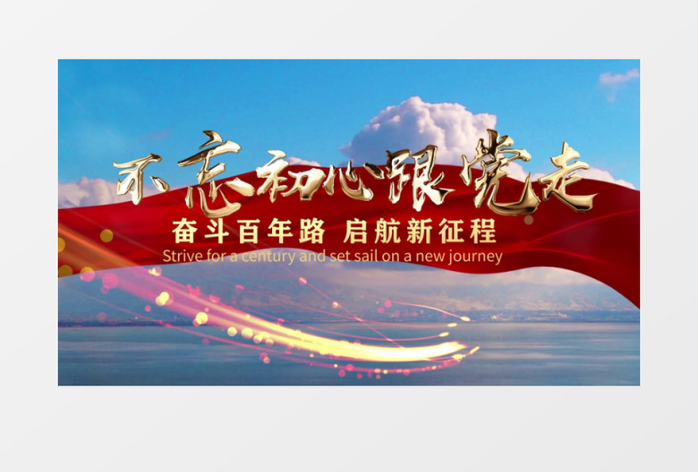 云层穿梭党政标题文字AE模板