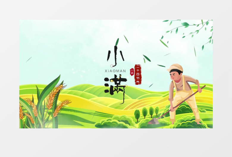 清新二十四节气小满片头展示pr模板