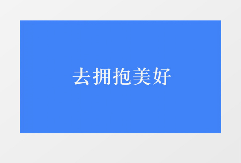 五一小长假旅游购物促销快闪图文城市宣传pr模板