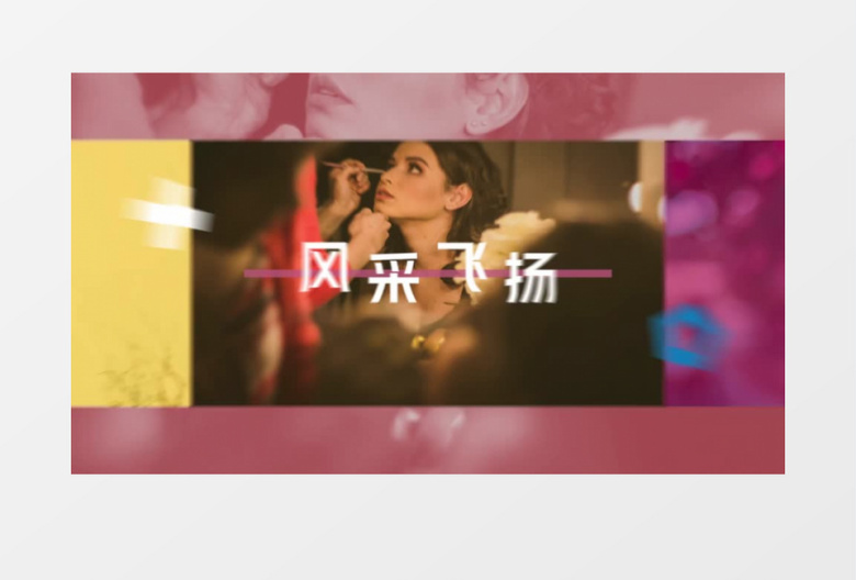 简约大气电商医美化妆快闪AE模板