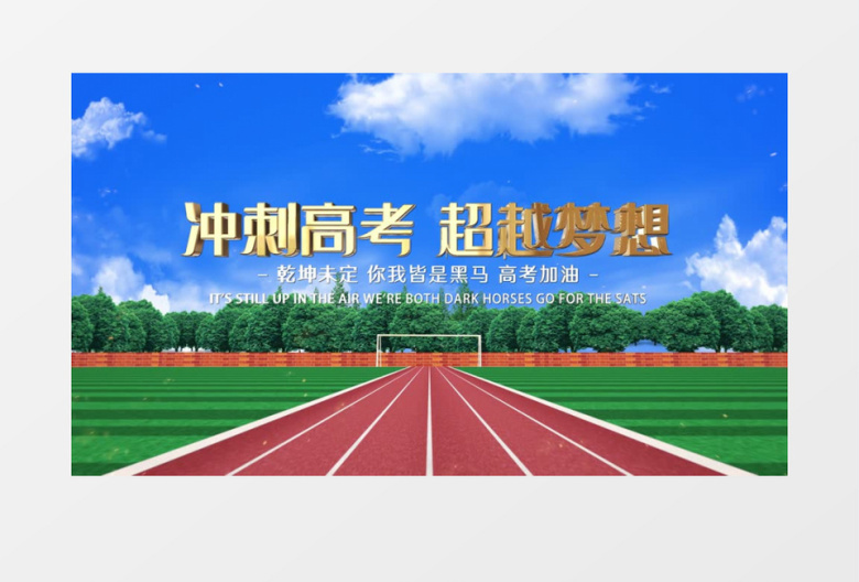 大气冲刺高考超越梦想青春校园片头AE视频模板