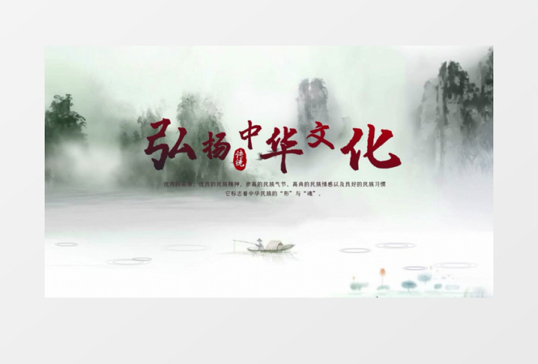 水墨中国风传统美德图文展示AE模版