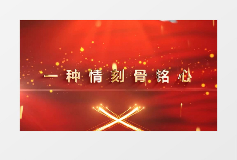 公益片头开场大爱无疆无需插件版本AE模板