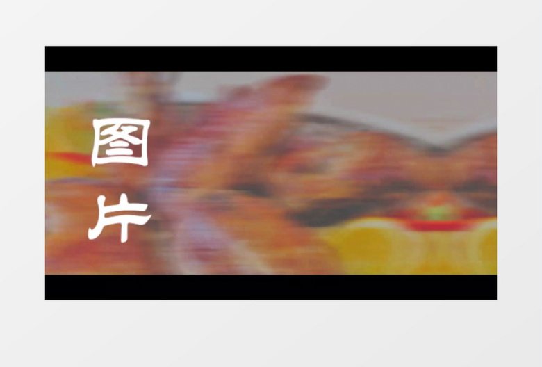 美食快闪动感PR模板