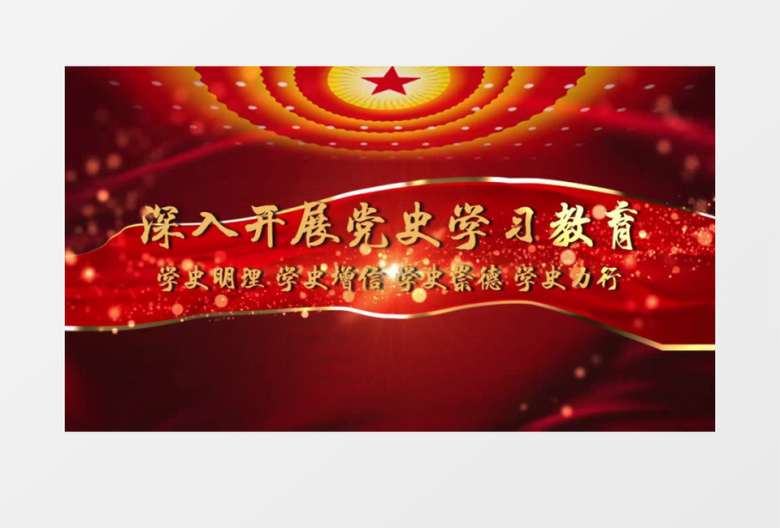党史学习教育100周年片头会声会影模板