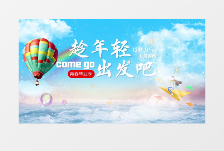 小清新卡通毕业季趁年轻出发吧片头PR视频模板