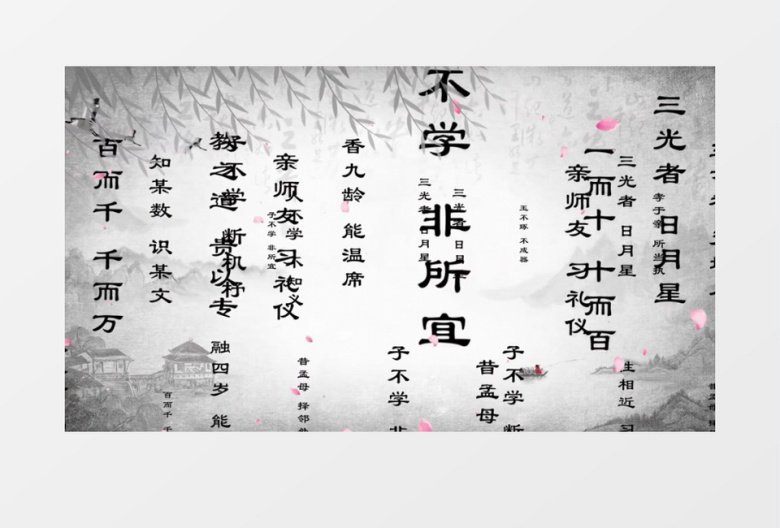 儿童歌曲三字经AE模板