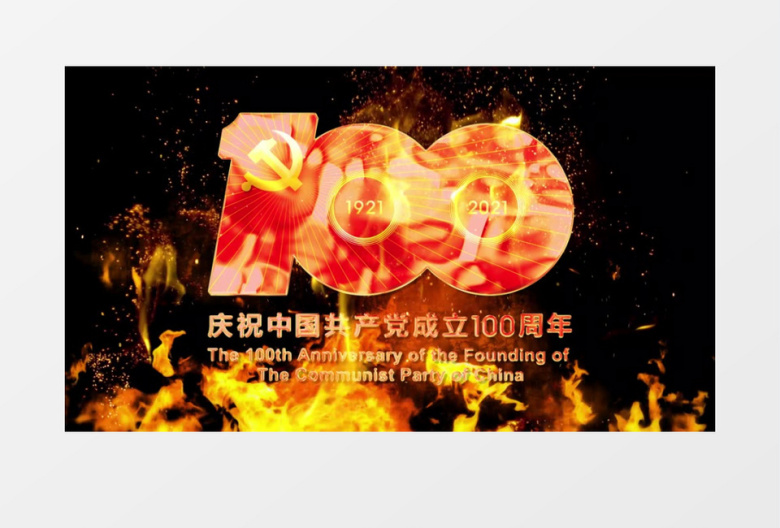 震撼大气建党100周年片头展示pr模板
