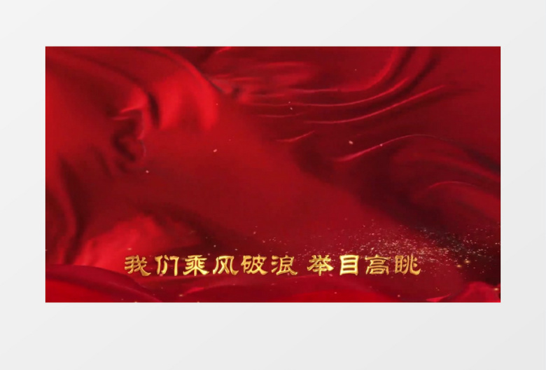 我们都是追梦人歌词MV背景