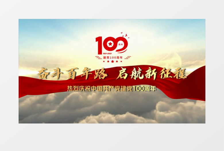 大气云端建党100周年落版文字片头会声会影模板