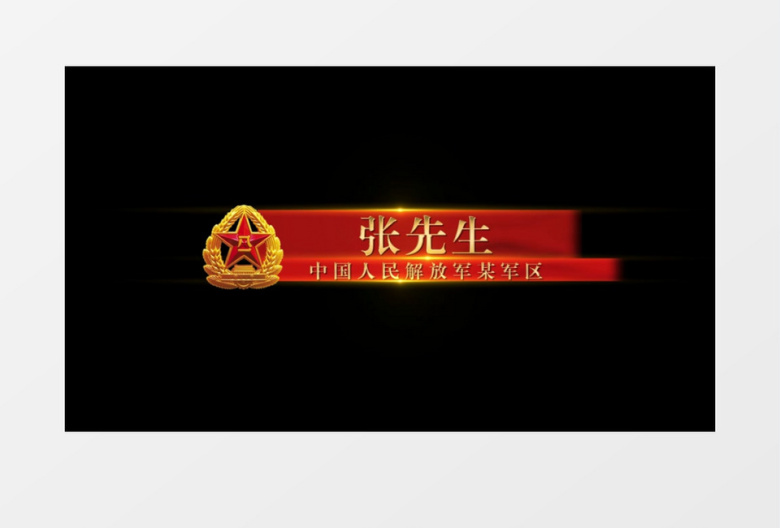 大气震撼八一建军节人名字幕条后期素材