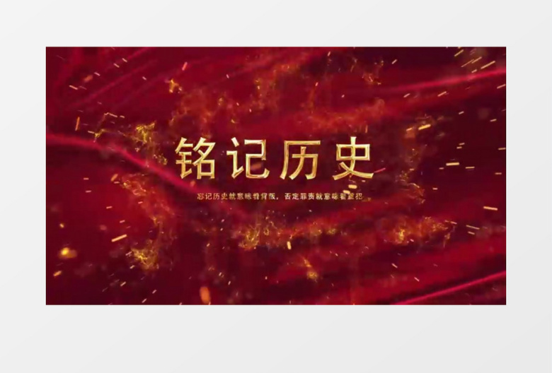 震撼抗日战争胜利76周年纪念PR视频模板
