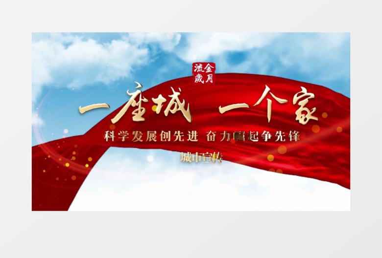 清新明亮城市宣传图文展示pr模板