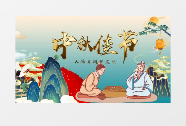 传统国潮山水鎏金风中秋节片头开场AE模板