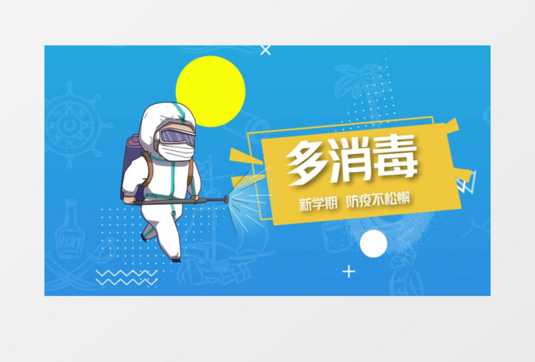 卡通炫彩风开学防疫AE模板