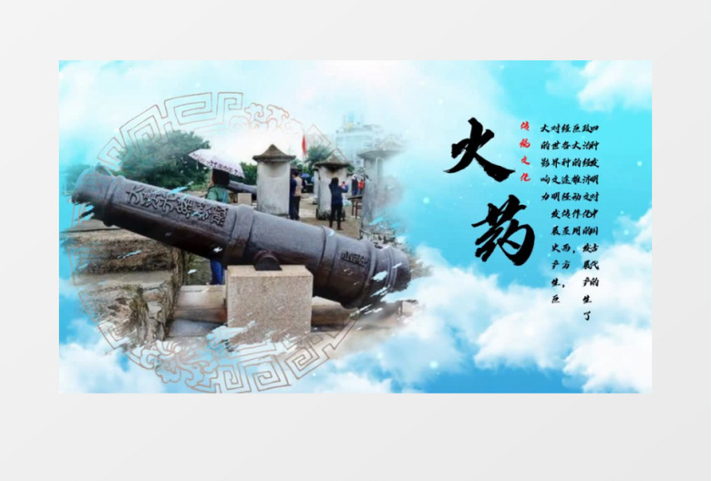中国传统文化四大发明会声会影模板