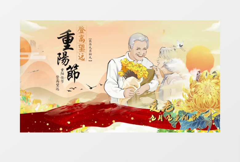 重阳敬老关爱老人图文会声会影片头