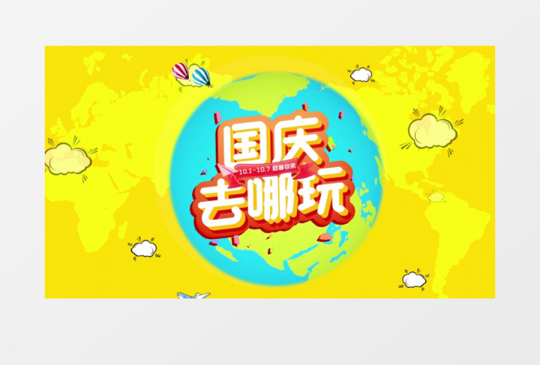 金秋国庆十一旅游季节MG动画片头AE模板