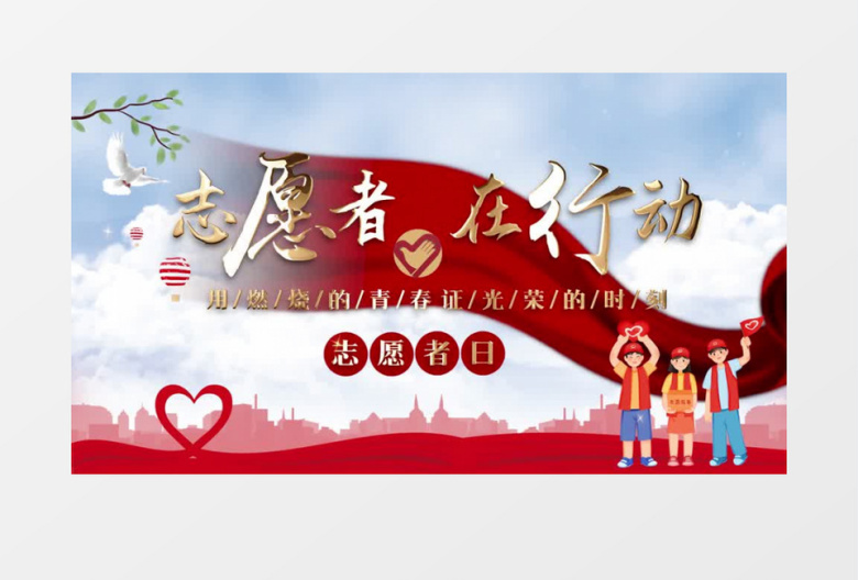 清新志愿者日片头pr模板