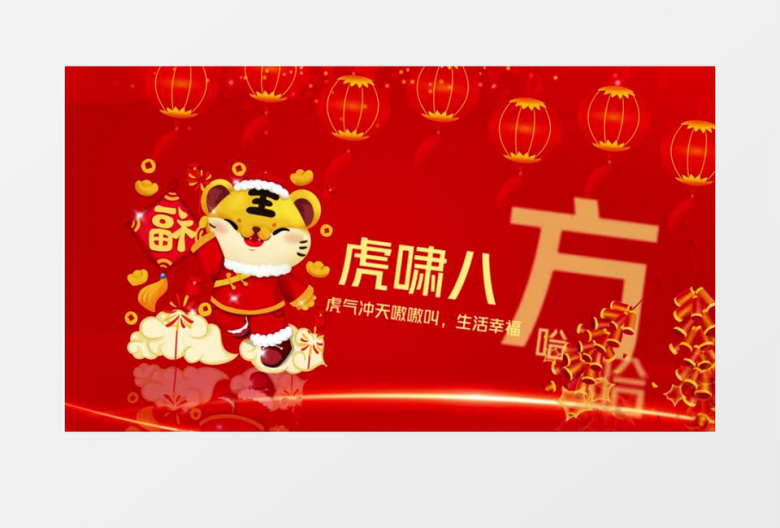 红色喜庆虎年大吉新年祝福AE视频模板