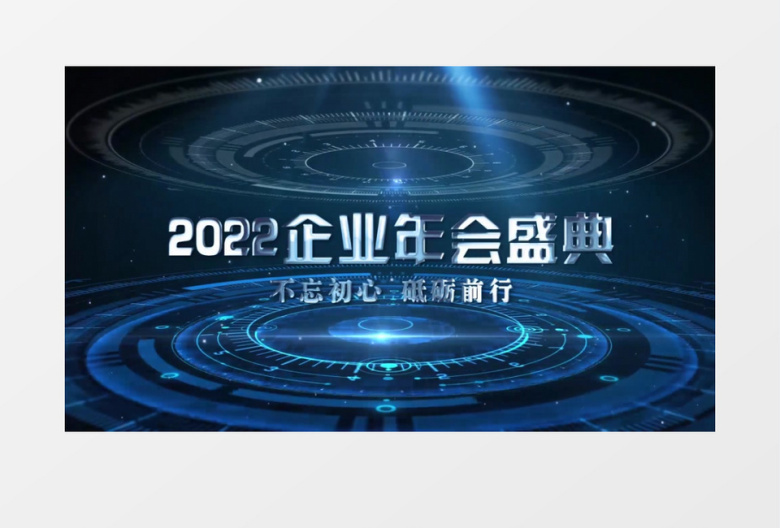 蓝色科技十秒倒计时启动仪式年会盛典PR视频模板