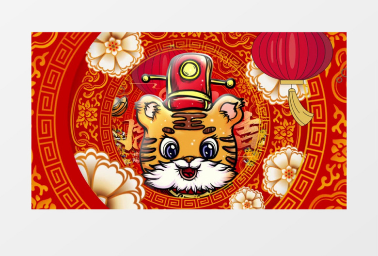 红色喜庆虎年恭贺新春视频背景