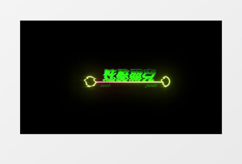 故障风赛博朋克霓虹字幕花字后期素材
