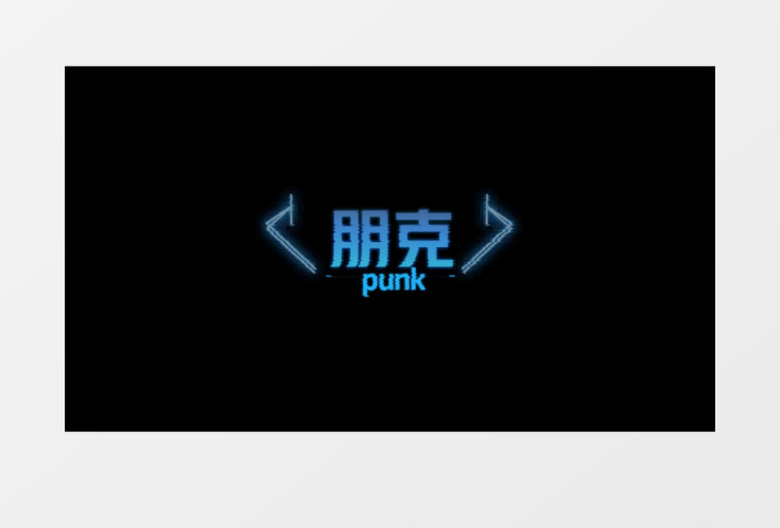 酷炫故障风赛博朋克字幕条后期素材