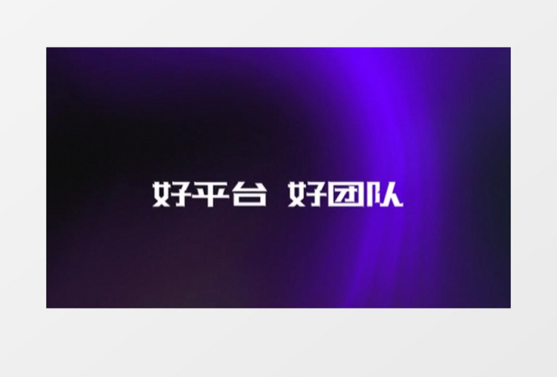 4k公司招聘快闪视频模板AE模板