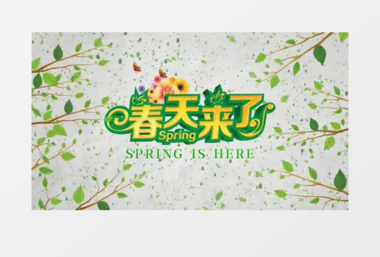 大气绿色清新春天来了ae片头视频模板