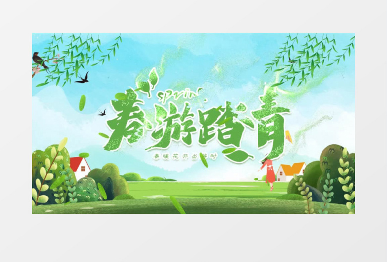 简约小清新春天来了宣传AE模板