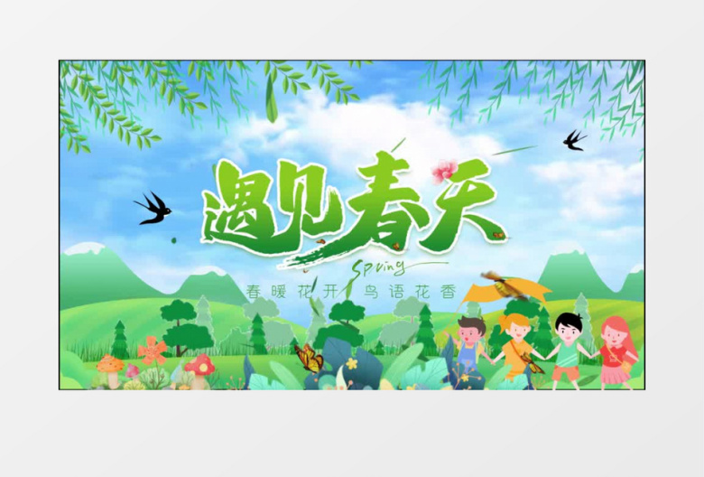 清新风遇见春天踏青片头AE模板