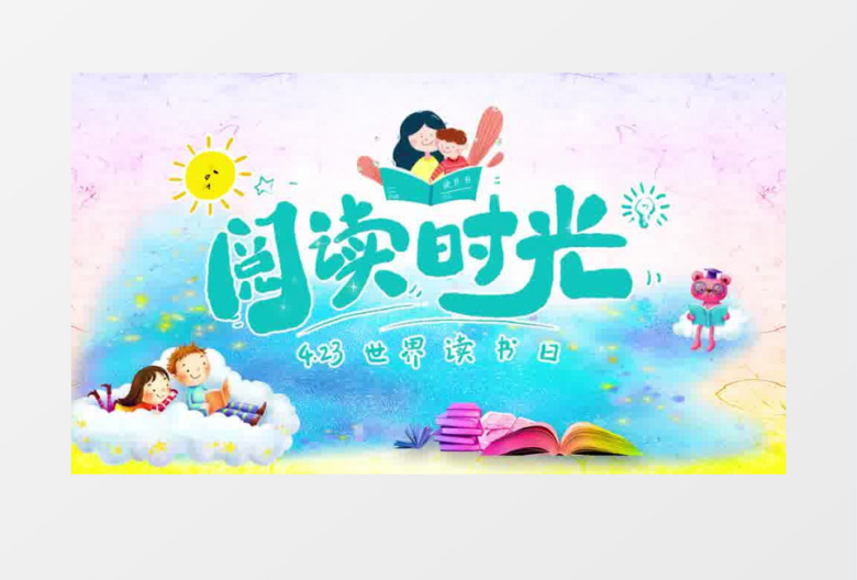 清新卡通世界读书日片头宣传pr模板