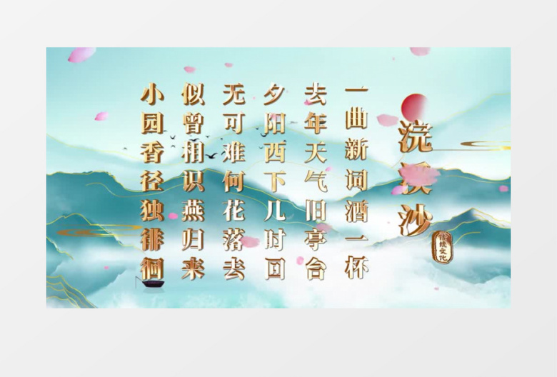 大气简约鎏金诗词朗诵宣传背景视频