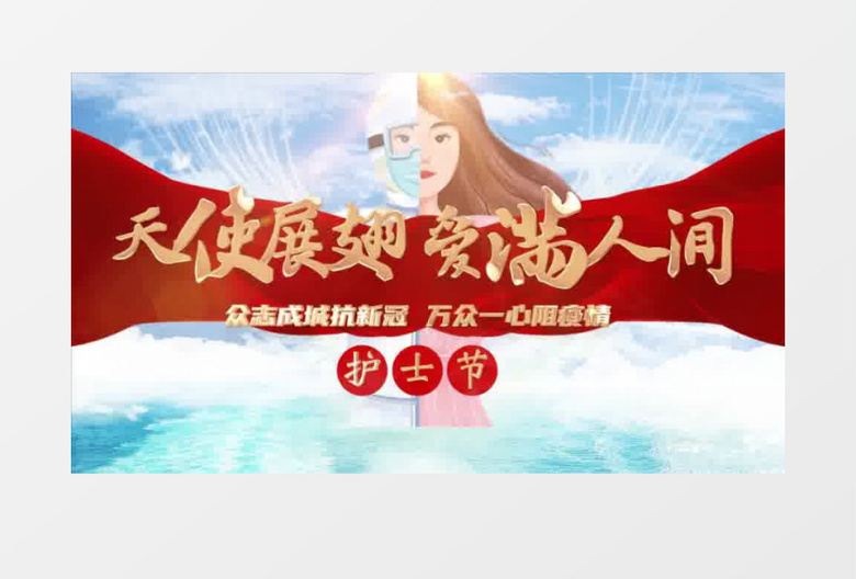 大气清新护士节片头宣传pr模板