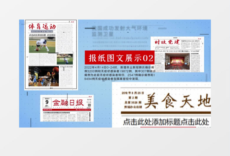 新闻媒体报纸大事件AE模板